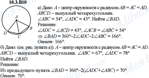 ГДЗ Алгебра 9 клас сторінка 10.3.B10