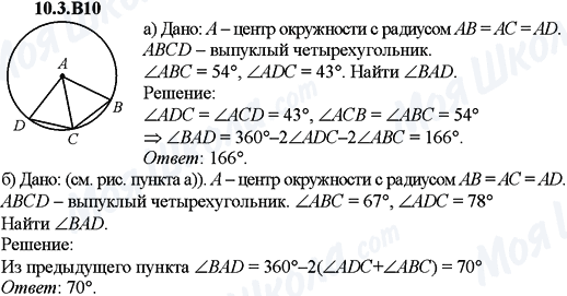 ГДЗ Алгебра 9 класс страница 10.3.B10