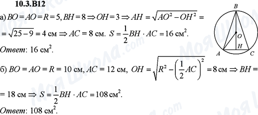 ГДЗ Алгебра 9 класс страница 10.3.B12