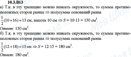 ГДЗ Алгебра 9 клас сторінка 10.3.B13