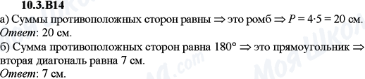 ГДЗ Алгебра 9 класс страница 10.3.B14