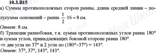 ГДЗ Алгебра 9 класс страница 10.3.B15