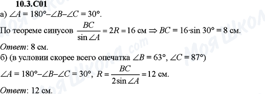 ГДЗ Алгебра 9 клас сторінка 10.3.C01