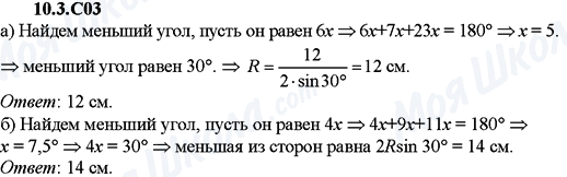 ГДЗ Алгебра 9 класс страница 10.3.C03