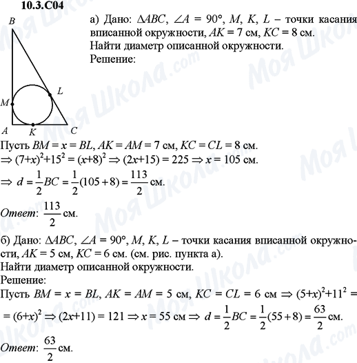 ГДЗ Алгебра 9 класс страница 10.3.C04