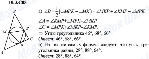 ГДЗ Алгебра 9 класс страница 10.3.C05