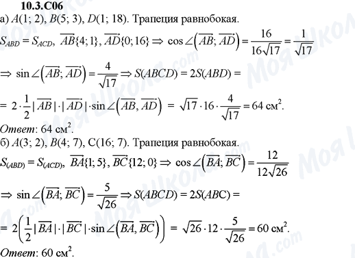 ГДЗ Алгебра 9 класс страница 10.3.C06