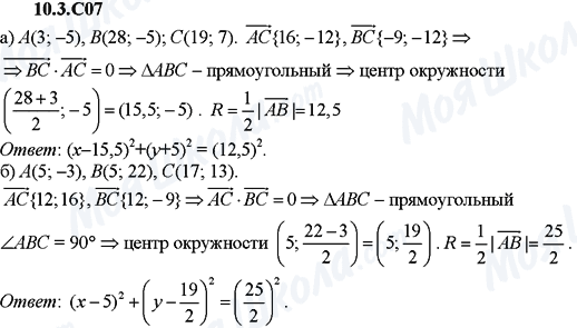 ГДЗ Алгебра 9 клас сторінка 10.3.C07