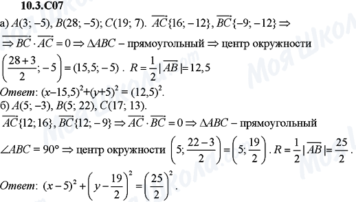 ГДЗ Алгебра 9 класс страница 10.3.C07