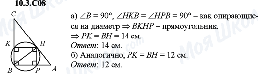 ГДЗ Алгебра 9 клас сторінка 10.3.C08