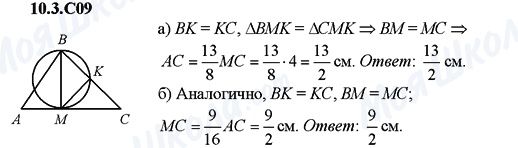 ГДЗ Алгебра 9 клас сторінка 10.3.C09