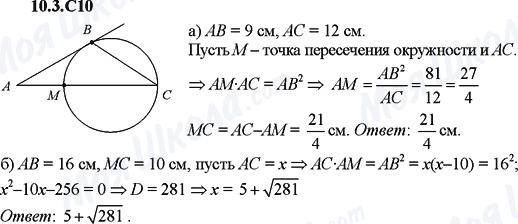 ГДЗ Алгебра 9 класс страница 10.3.C10