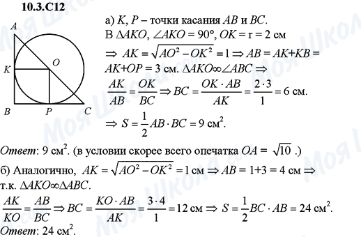 ГДЗ Алгебра 9 класс страница 10.3.C12