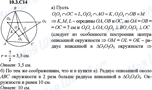 ГДЗ Алгебра 9 класс страница 10.3.C14