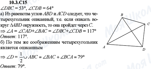 ГДЗ Алгебра 9 класс страница 10.3.C15