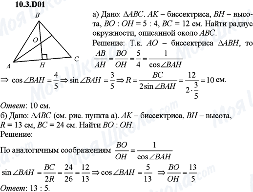ГДЗ Алгебра 9 клас сторінка 10.3.D01
