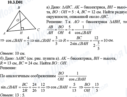 ГДЗ Алгебра 9 класс страница 10.3.D01