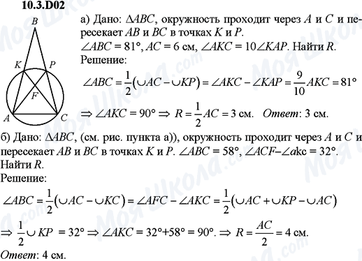 ГДЗ Алгебра 9 класс страница 10.3.D02
