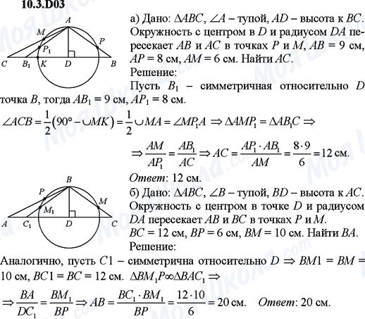 ГДЗ Алгебра 9 класс страница 10.3.D03