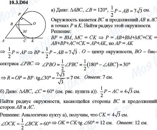 ГДЗ Алгебра 9 клас сторінка 10.3.D04