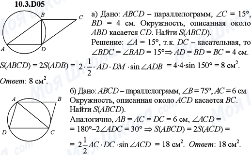 ГДЗ Алгебра 9 класс страница 10.3.D05