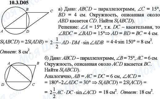 ГДЗ Алгебра 9 клас сторінка 10.3.D05