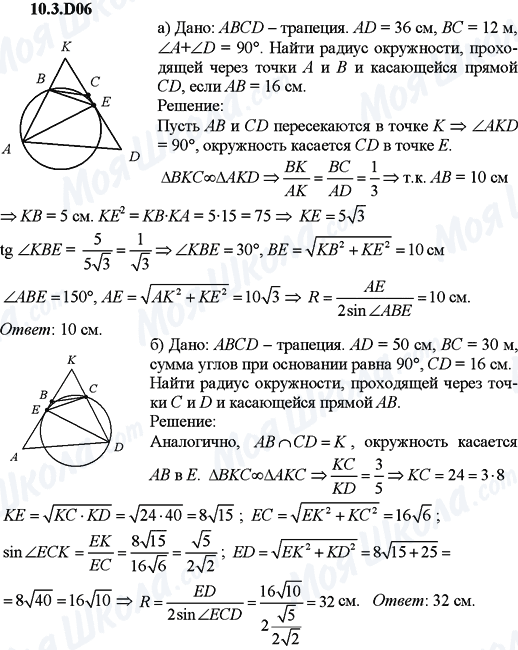 ГДЗ Алгебра 9 клас сторінка 10.3.D06