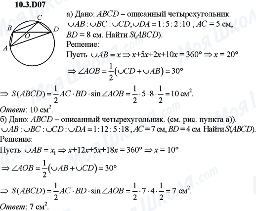 ГДЗ Алгебра 9 клас сторінка 10.3.D07