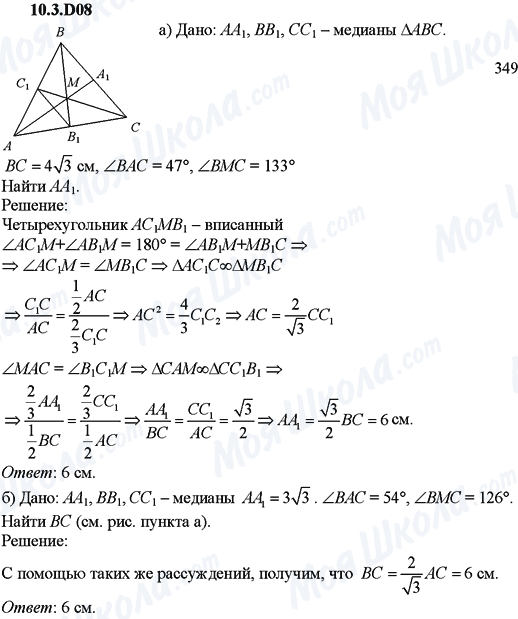 ГДЗ Алгебра 9 клас сторінка 10.3.D08