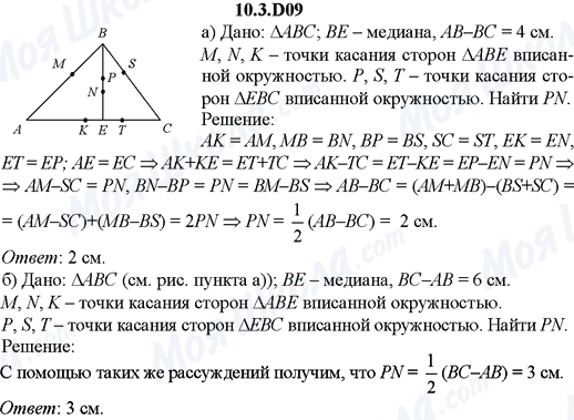 ГДЗ Алгебра 9 класс страница 10.3.D09