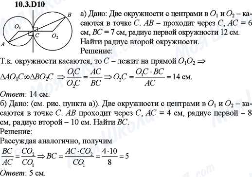 ГДЗ Алгебра 9 класс страница 10.3.D10