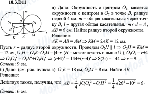 ГДЗ Алгебра 9 класс страница 10.3.D11