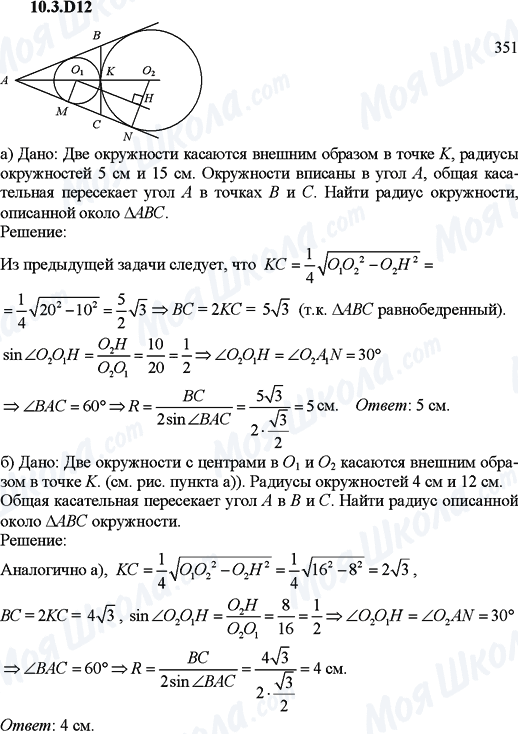 ГДЗ Алгебра 9 клас сторінка 10.3.D12
