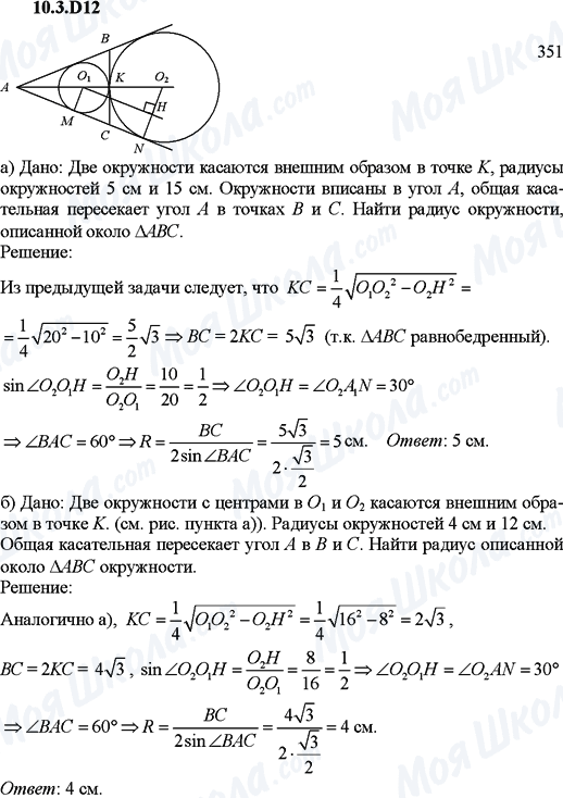 ГДЗ Алгебра 9 класс страница 10.3.D12