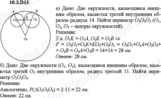 ГДЗ Алгебра 9 клас сторінка 10.3.D13