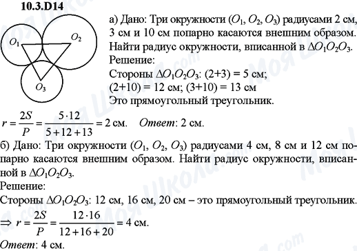 ГДЗ Алгебра 9 клас сторінка 10.3.D14