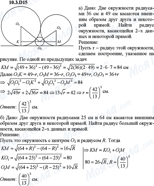 ГДЗ Алгебра 9 клас сторінка 10.3.D15