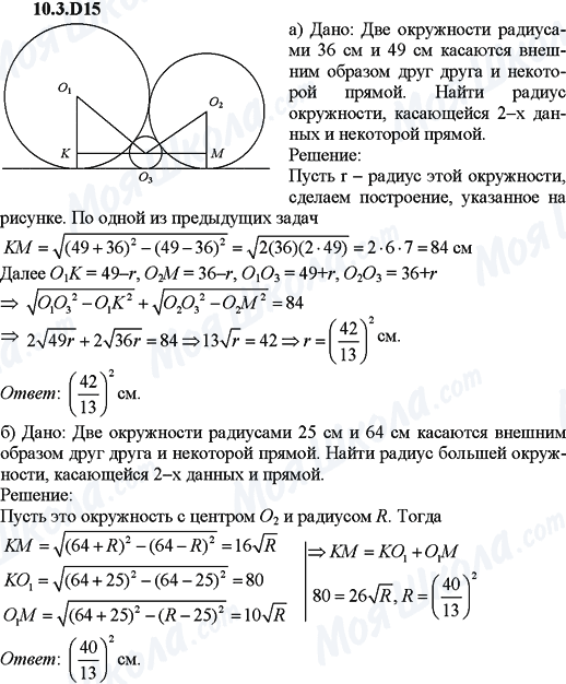 ГДЗ Алгебра 9 класс страница 10.3.D15