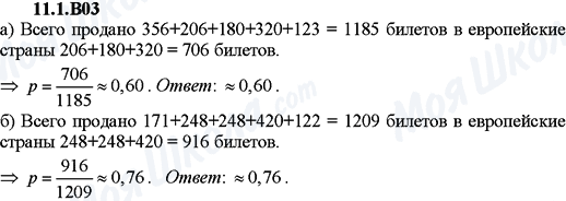 ГДЗ Алгебра 9 клас сторінка 11.1B03