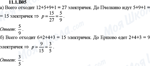 ГДЗ Алгебра 9 класс страница 11.1B05