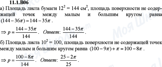 ГДЗ Алгебра 9 класс страница 11.1B06