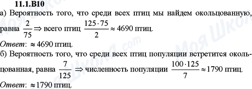 ГДЗ Алгебра 9 класс страница 11.1B10