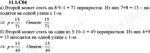 ГДЗ Алгебра 9 клас сторінка 11.1C04