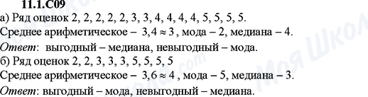 ГДЗ Алгебра 9 класс страница 11.1C09