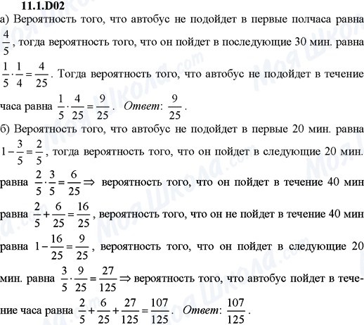 ГДЗ Алгебра 9 клас сторінка 11.1D02