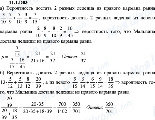 ГДЗ Алгебра 9 класс страница 11.1D03