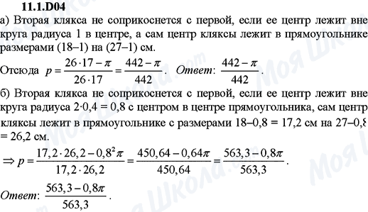 ГДЗ Алгебра 9 класс страница 11.1D04