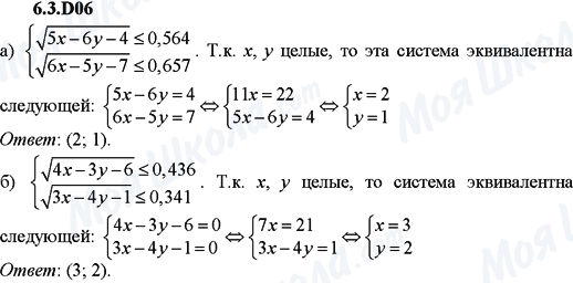 ГДЗ Алгебра 9 клас сторінка 6.3.D06