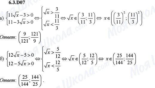 ГДЗ Алгебра 9 класс страница 6.3.D07