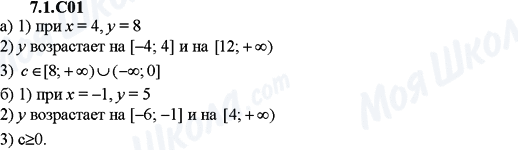 ГДЗ Алгебра 9 класс страница 7.1.C01